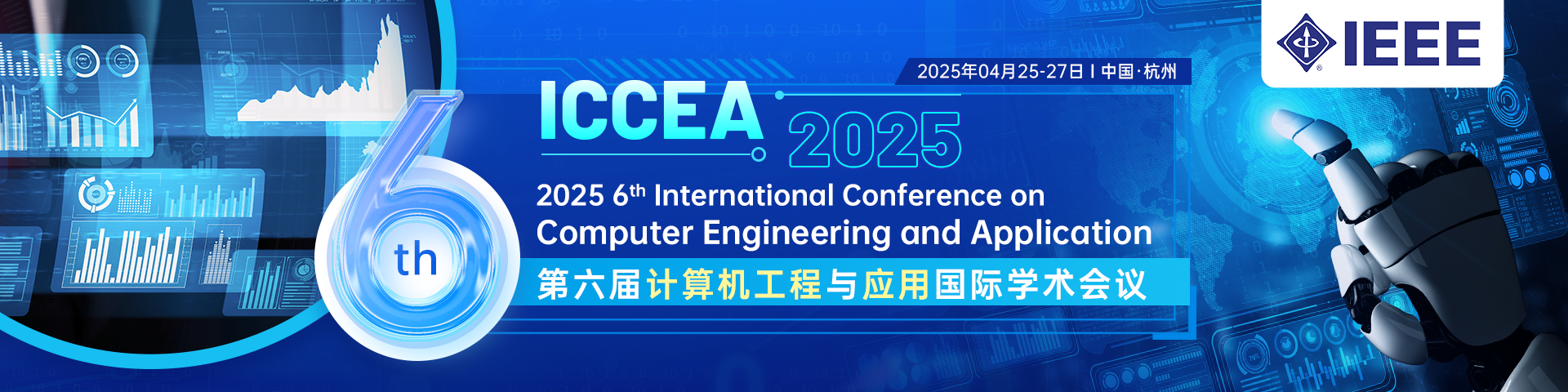 ICCEA 2025-会议官网轮播图（中文）.png