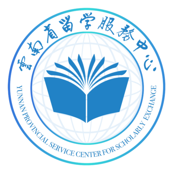 云南省留学服务中心.png