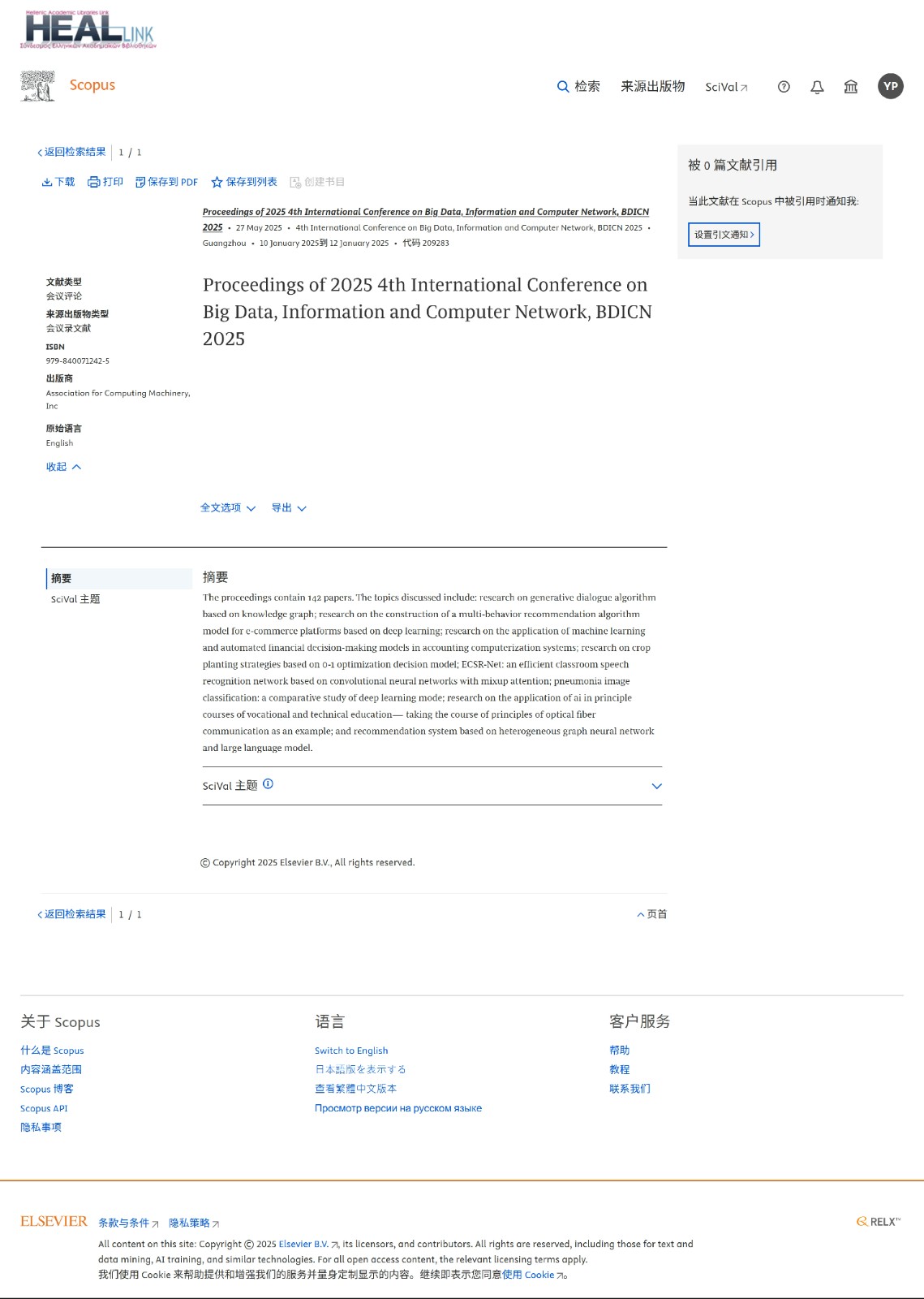 BDICN 2025-scopus_page-0001.jpg